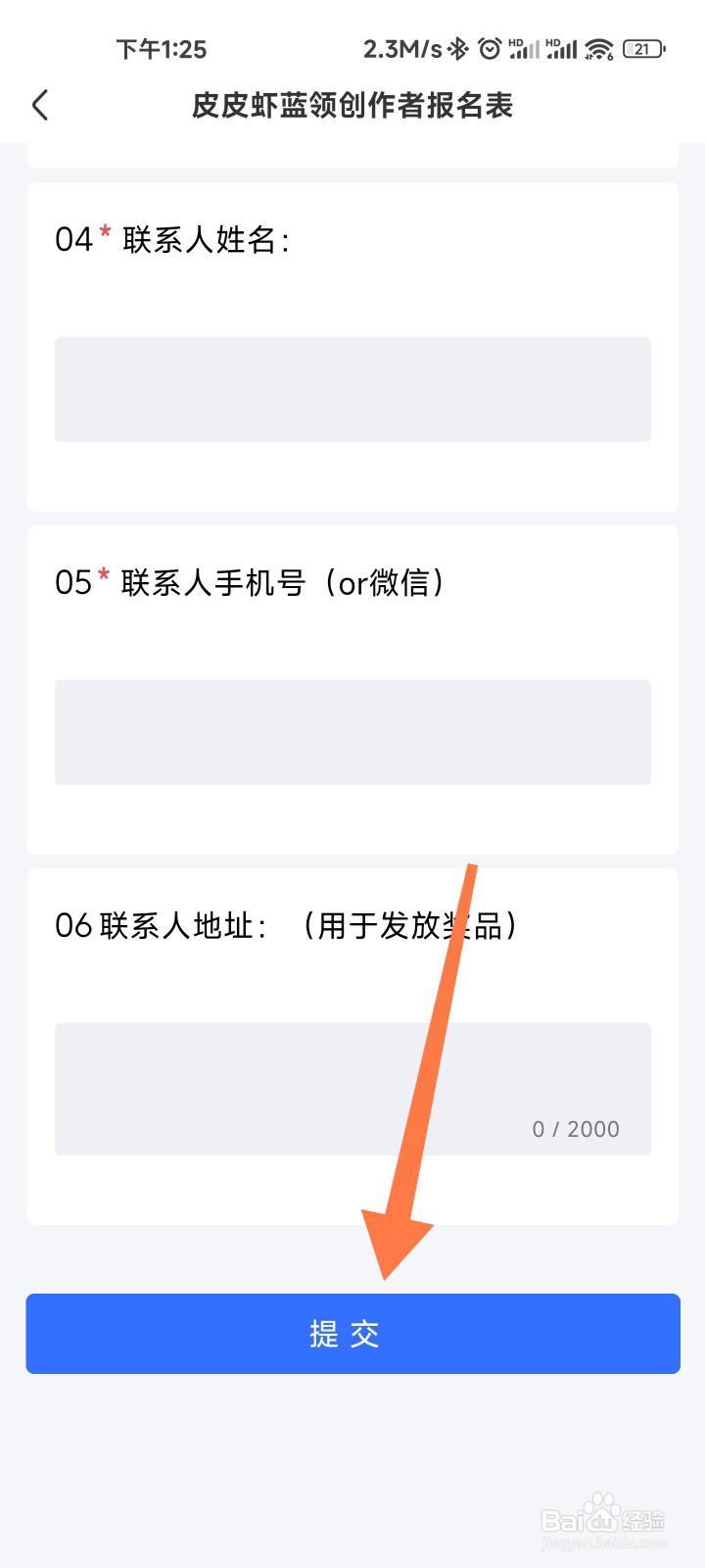 皮皮虾蓝领作者怎么加入