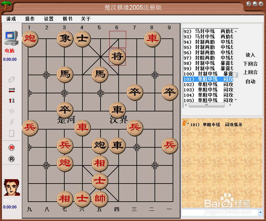 中局杀法：单阻中线，闷攻纵杀（一）
