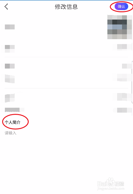 小埋大神如何修改个人简介