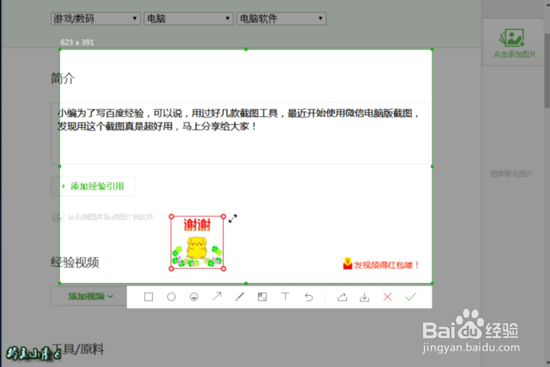超好用的微信截图工具 为大家介绍微信截图