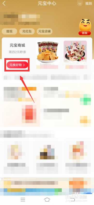 点淘app元宝怎么兑换好物