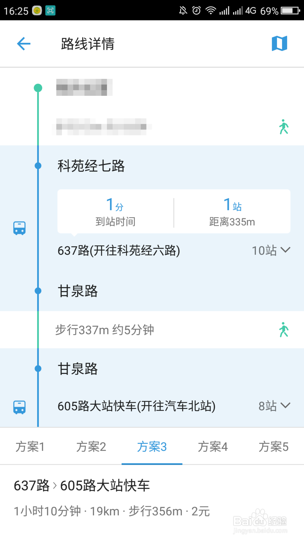 车来了如何查询公交路线