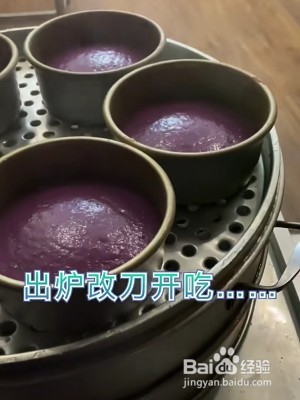 紫薯Q弹发糕怎么做好吃
