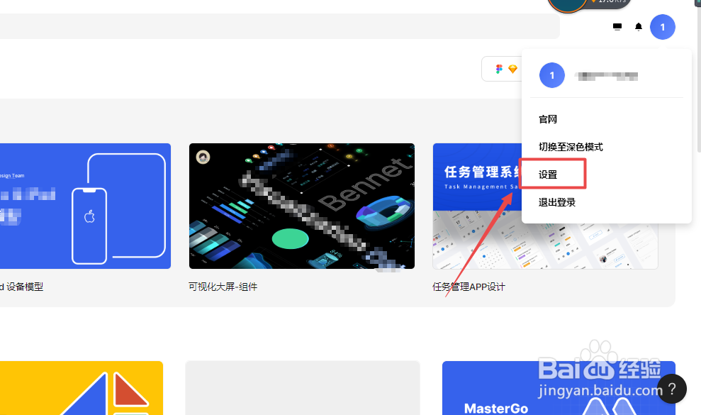 MasterGo怎么创建新团队