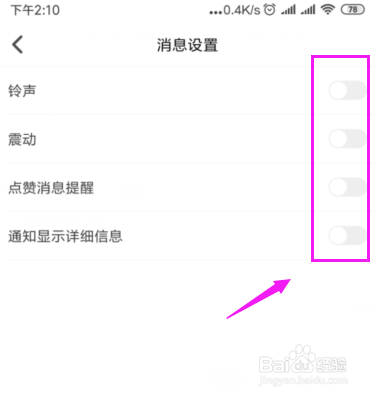 抖狸怎么关闭消息通知