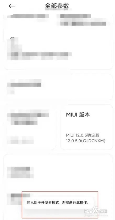 红米note10手机的开发者模式怎样打开