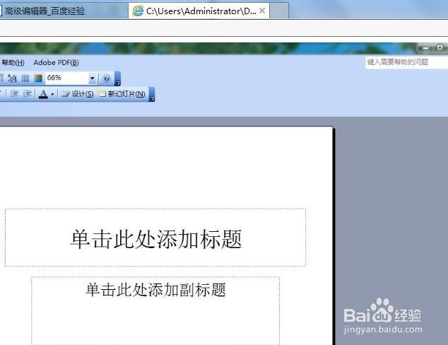 PPT如何插入超级链接