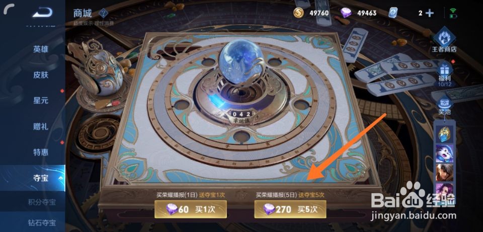 王者荣耀水晶怎么获得