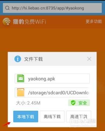 猎豹免费wifi遥控电脑怎么用