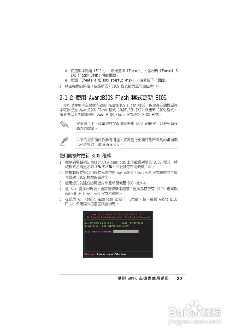 华硕 A8N-E主板说明书:[5]