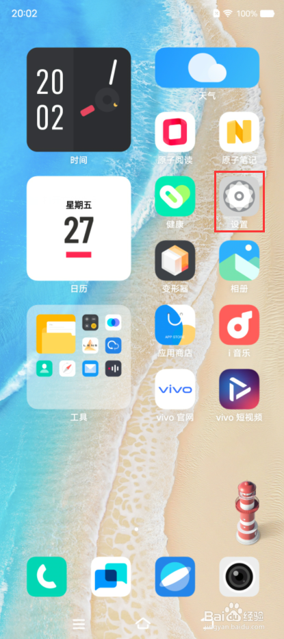 vivo X80如何开启密码保险箱
