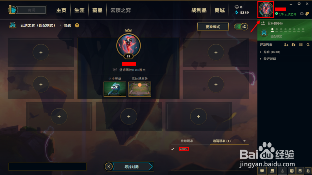云顶之弈头像怎么换