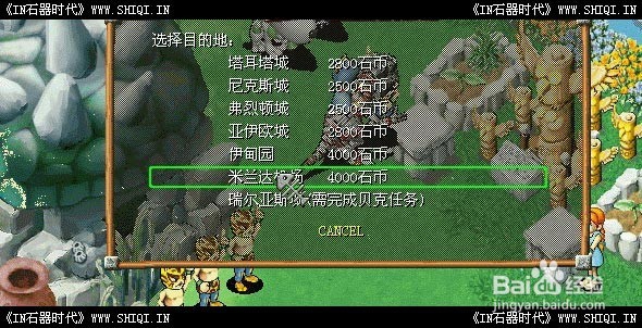 石器时代金飞航空任务-上伊甸园必须完成的任务