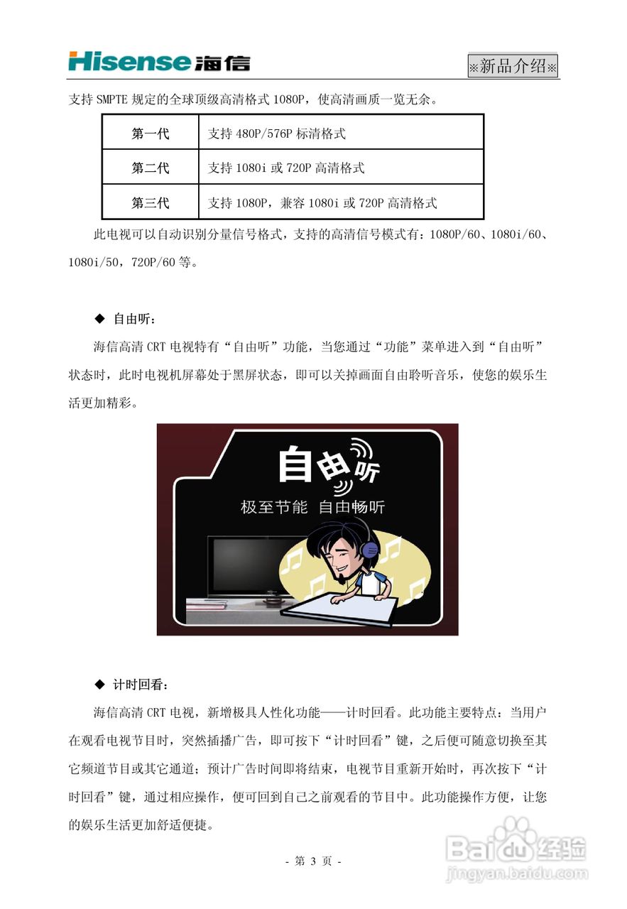 海信HDP29R68电视使用说明书:[1]