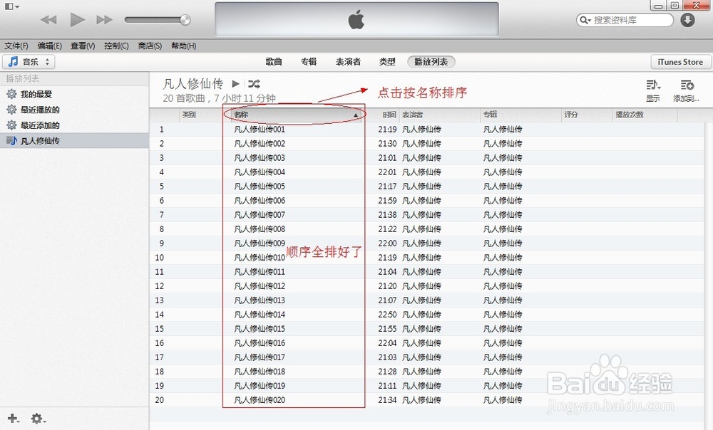 歌曲等导入itunes后，名称被改无法排序怎么办
