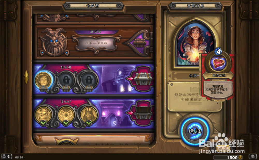 炉石传说卡拉赞歌剧院攻略