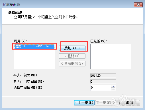 不同磁盘间的扩容教程