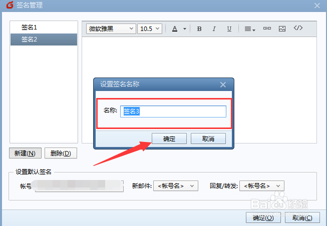 foxmail怎么设置个性签名
