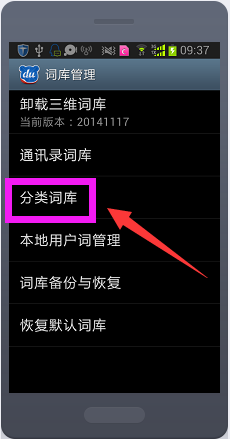 详解安卓手机百度输入法安装方法?设置全攻略?