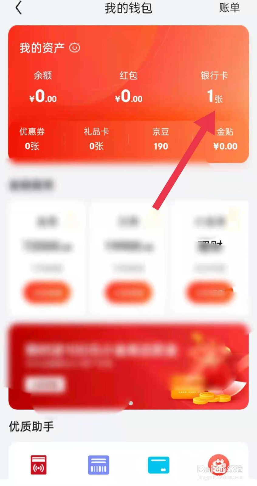京东如何解绑银行卡#百元挑战#