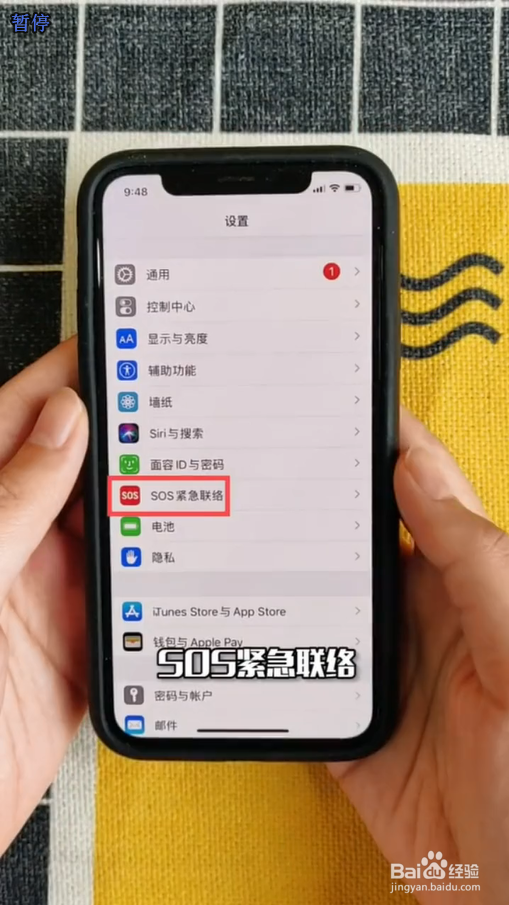 手机如何设置紧急联络
