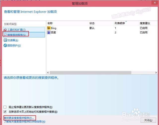 IE10怎么将默认搜索引擎Bing更改为百度搜索