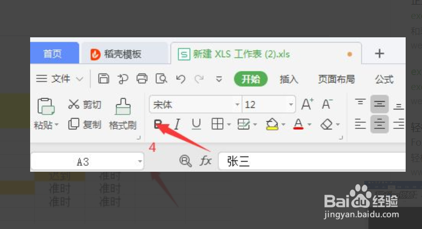 excel中怎么加粗字体