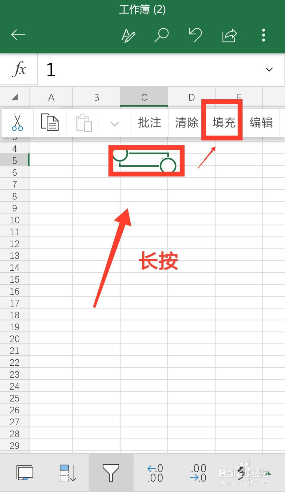 手机版excel教程