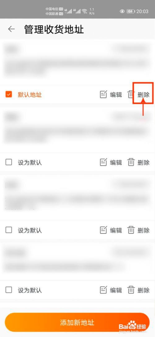 淘宝特价版怎么删除收货地址