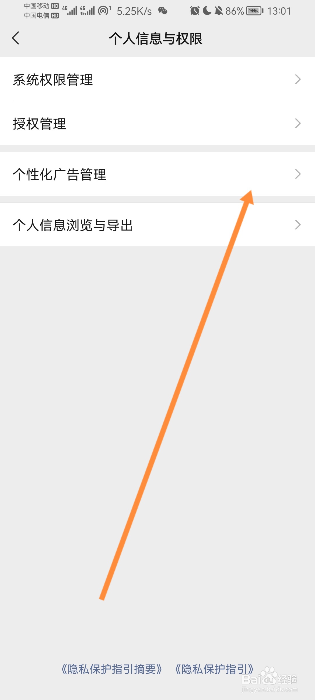 微信怎么关闭个性化广告推荐