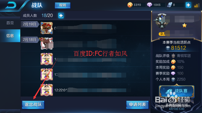 王者荣耀怎么申请战队/退出战队