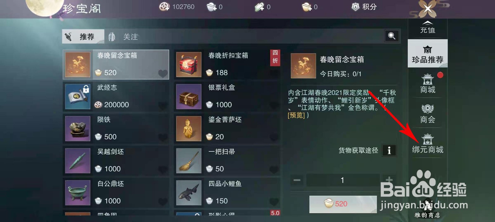 一梦江湖绑定元宝怎么获得