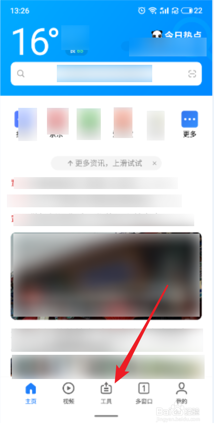 魅族浏览器APP怎么开启深色模式