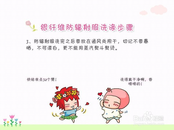 防辐射服能洗吗?怎么洗涤