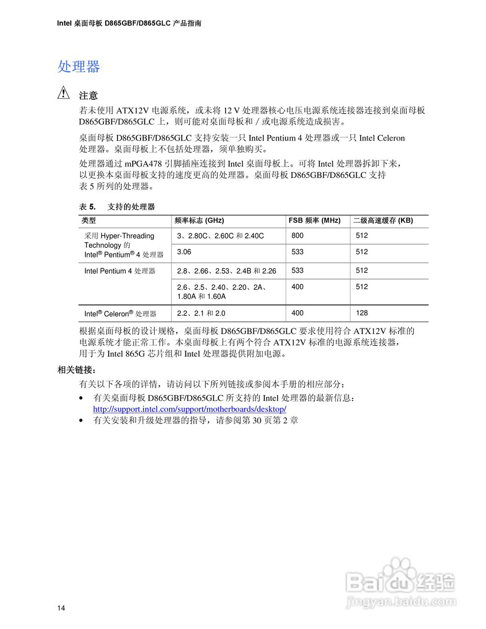 Intel D865GBF-BFLC主板说明书:[2]