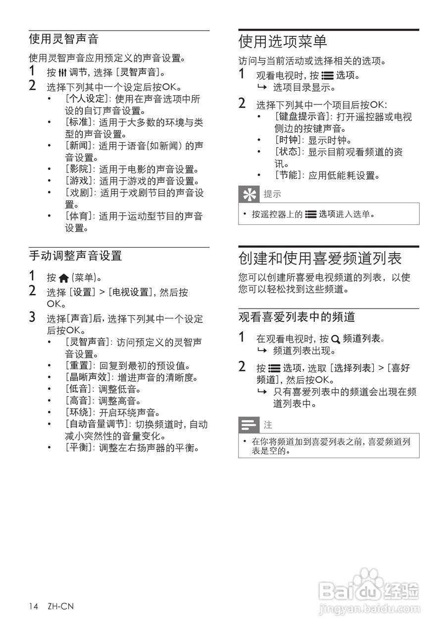 飞利浦42PFL6300液晶彩电使用说明书:[2]