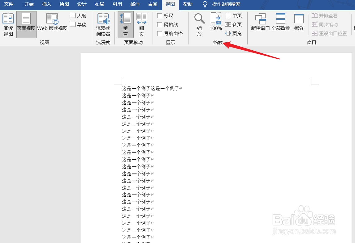 word2019如何显示多个页面