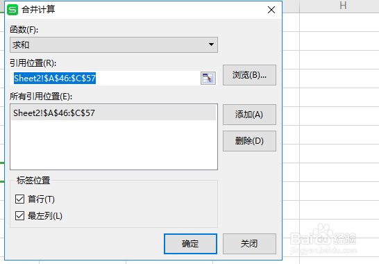 excel相同名称汇总