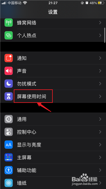 苹果屏幕使用时间怎么看