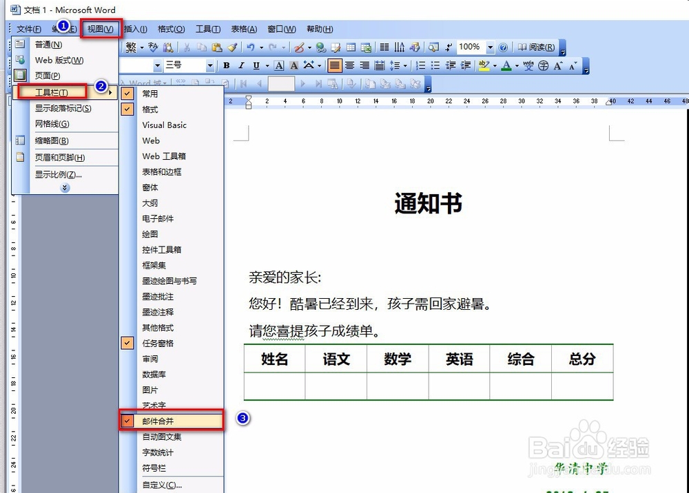 如何用邮件合并快速制作通知书