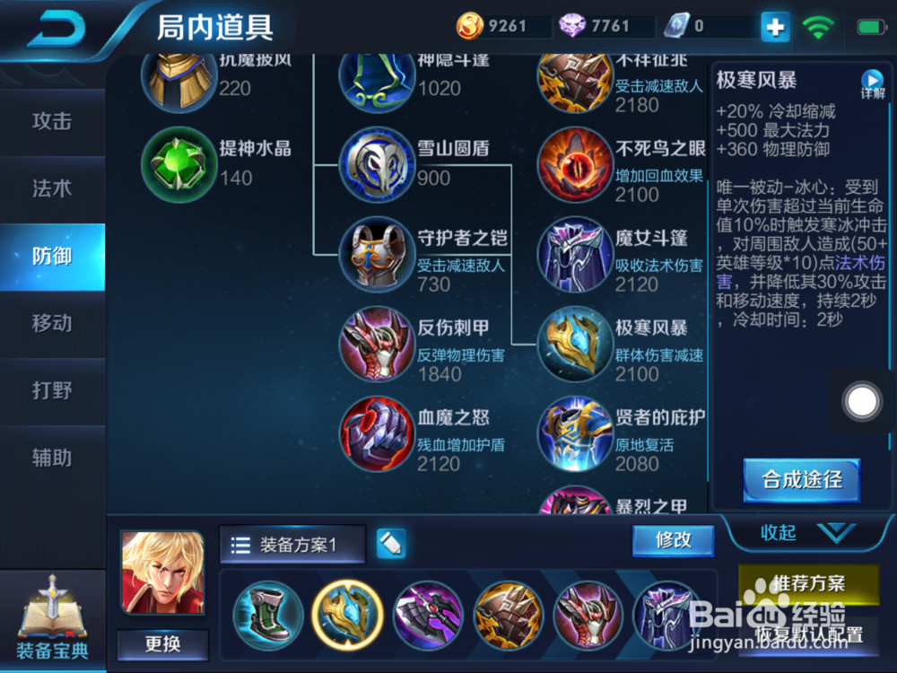 李信抵抗辅助装备出装和游戏建议
