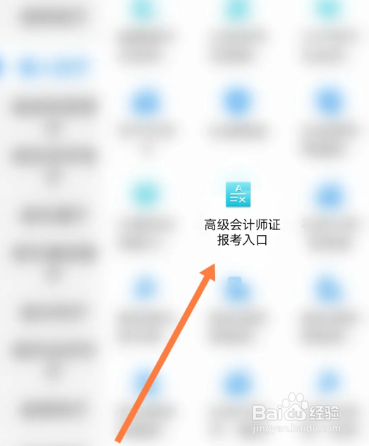 高级会计证怎么考