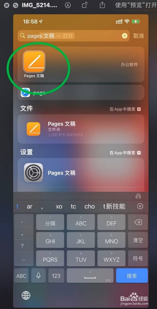 iphone12promax怎么用page编辑文档