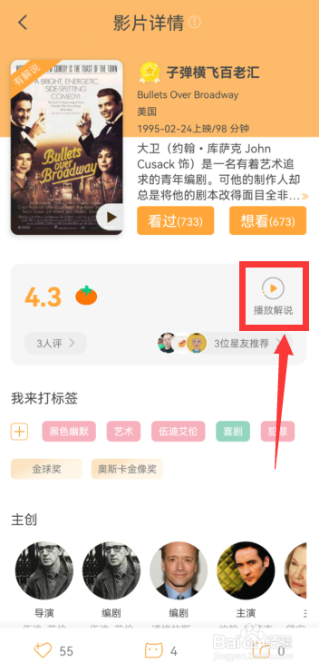 K星球怎样看高分电影解说