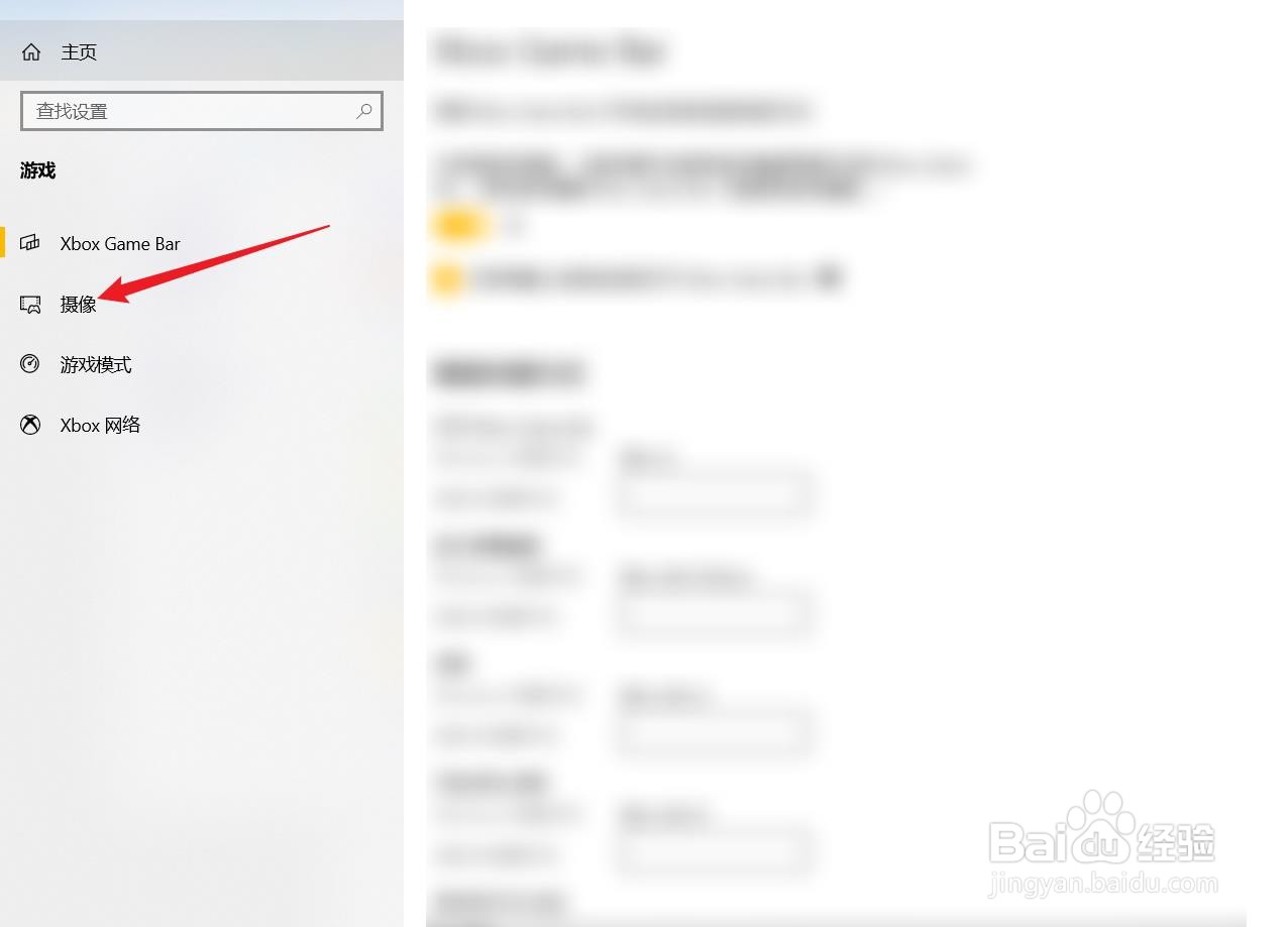 怎么修改游戏摄像时的音频质量？