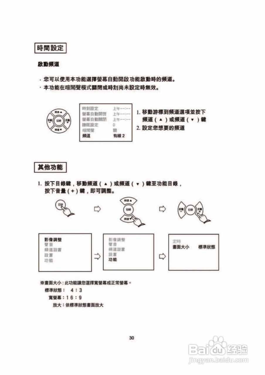 歌林CT-29FK型电视机使用说明书:[4]