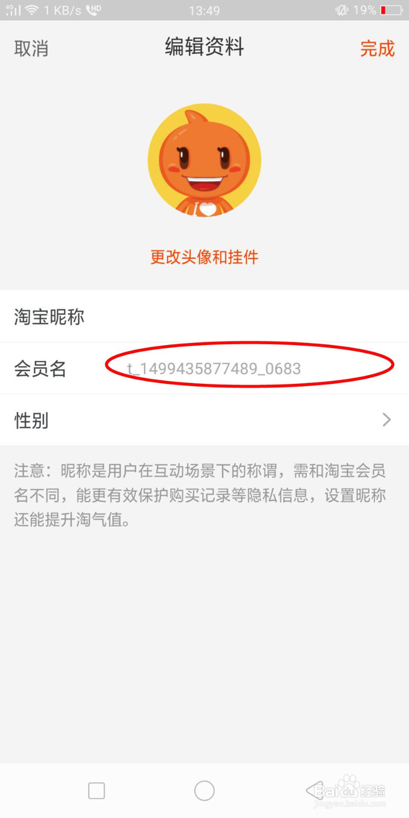 淘宝会员名可以修改吗