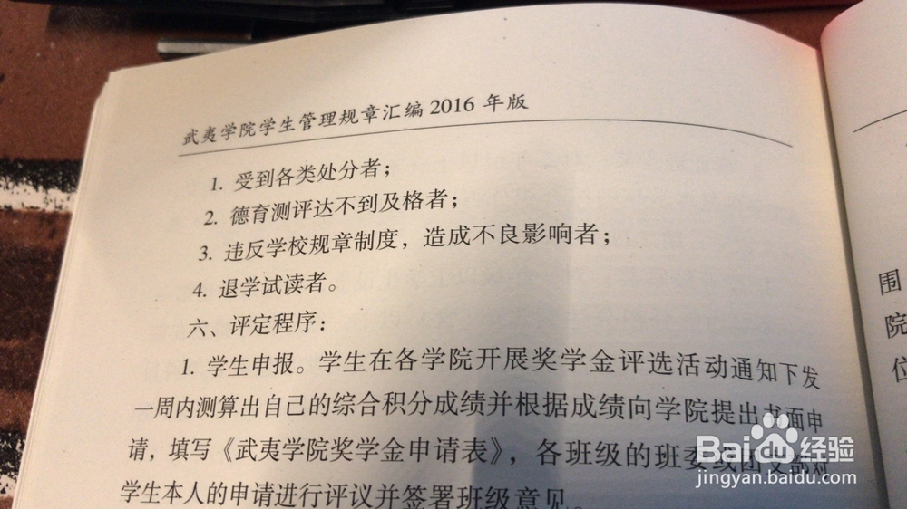 【校园指南】武夷学院之奖学金篇