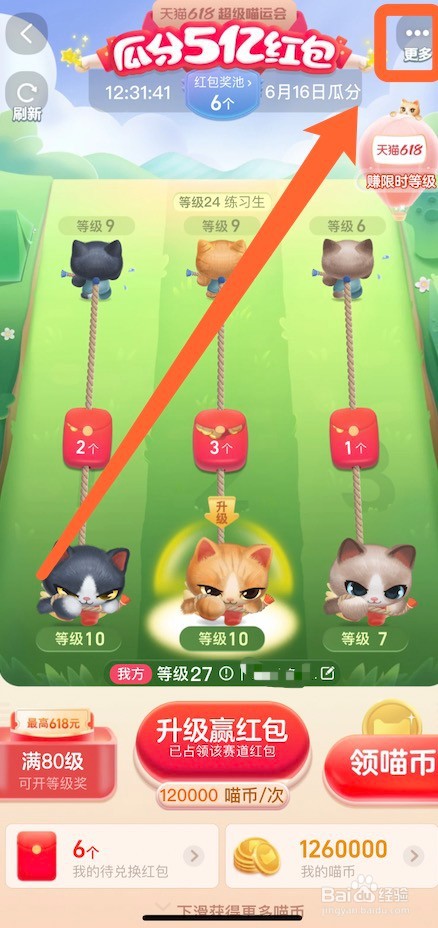 天猫618喵运会音效的关闭方法