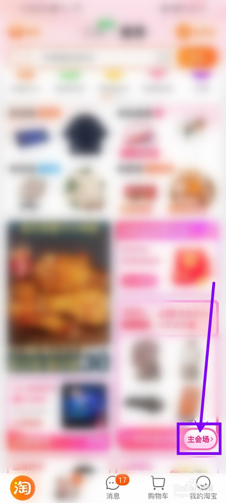 2022淘宝618必买榜在哪看